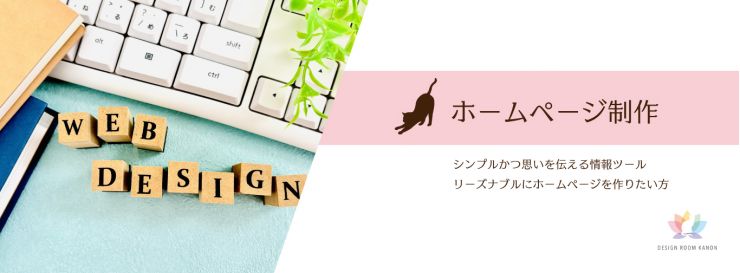 山口県下関 ホームページデザイン