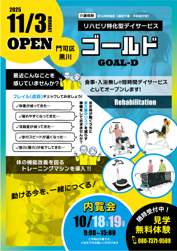 北九州のチラシデザイン 