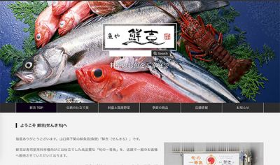 下関魚屋ホームページ