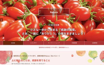 北九州 トマト狩りホームページ