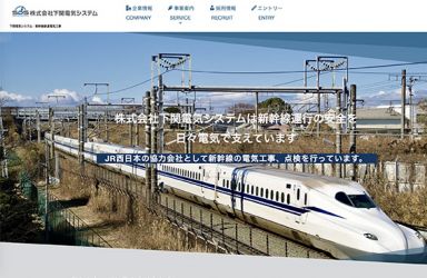 下関電気システム ホームページ
