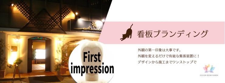 山口県下関 北九州 看板デザイン